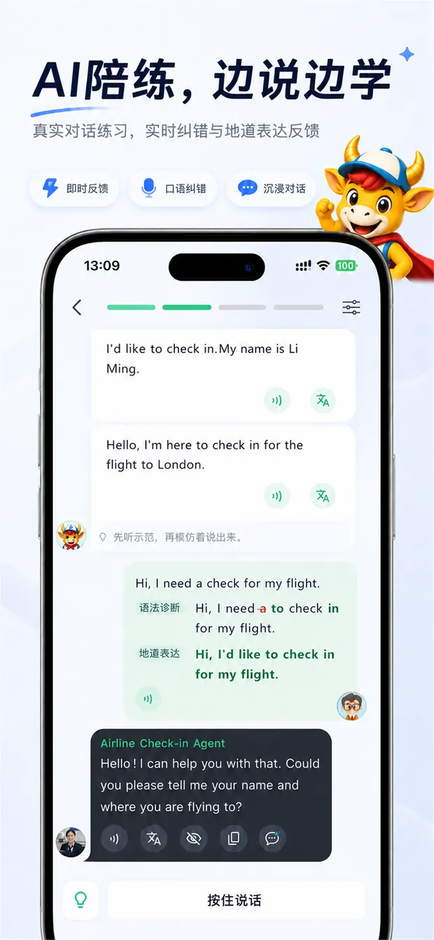 牛气口语 AI 陪练对话和反馈截图