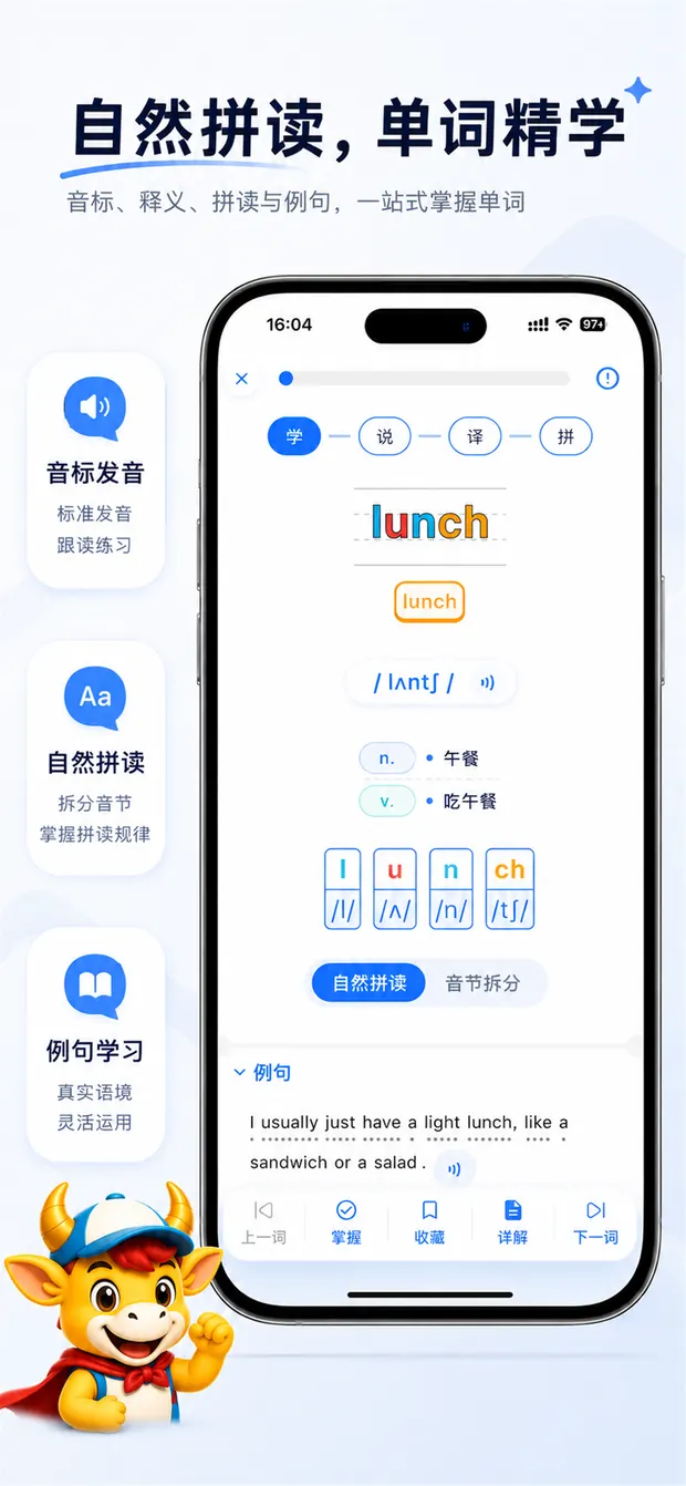 牛气口语单词自然拼读学习截图